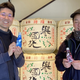 Pictured is Tsuchida and the brewery's master brewer.